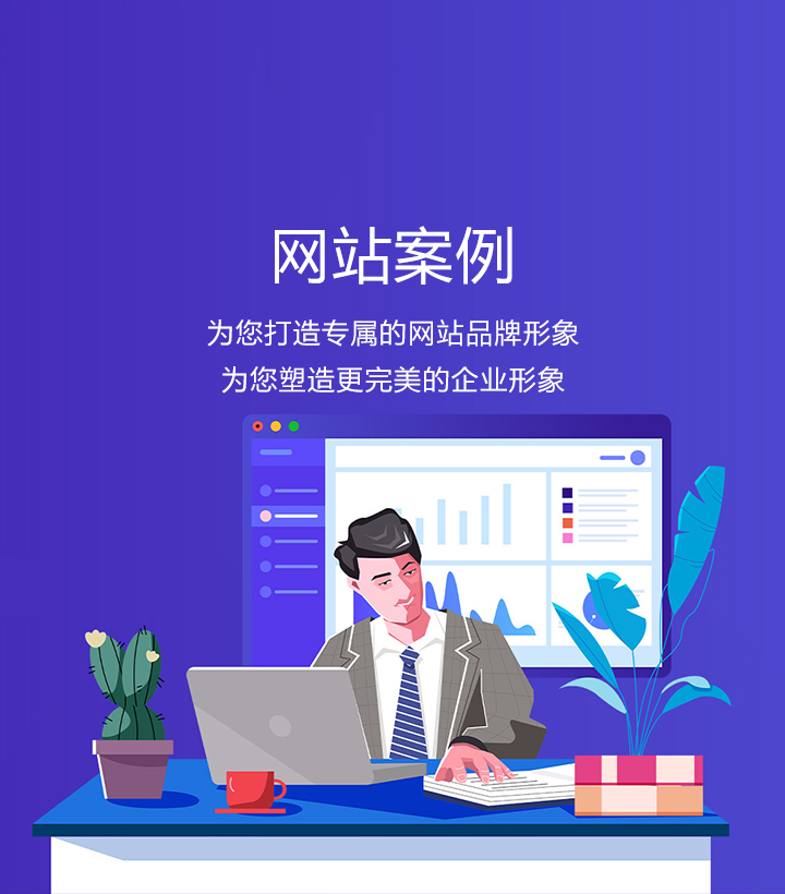 網(wǎng)站建設